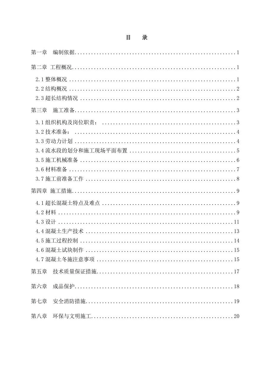 辽宁框架科技馆工程超长结构混凝土施工方案.doc_第1页