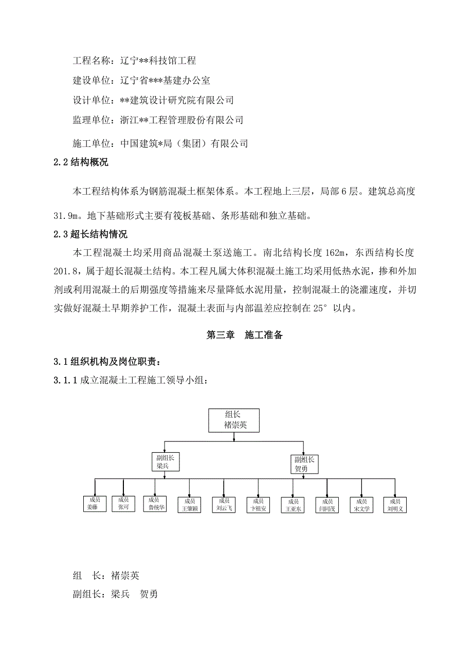 辽宁框架科技馆工程超长结构混凝土施工方案.doc_第3页