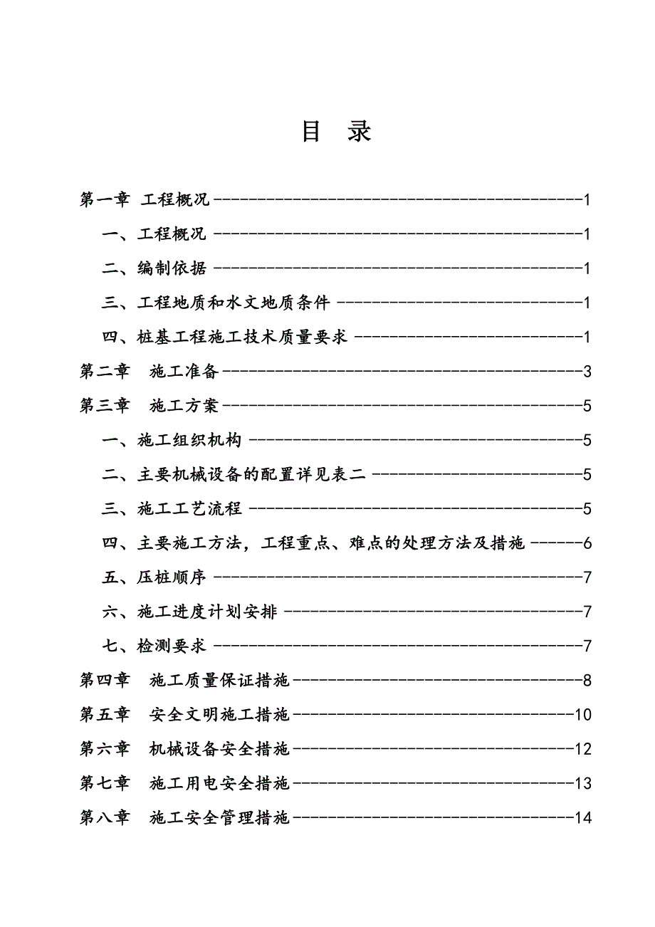 锚杆静压桩施工组织设计.doc_第2页