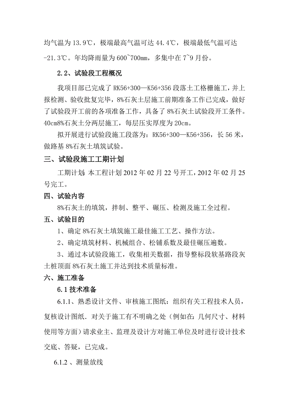 路基8%石灰土试验段施工技术方案.doc_第2页