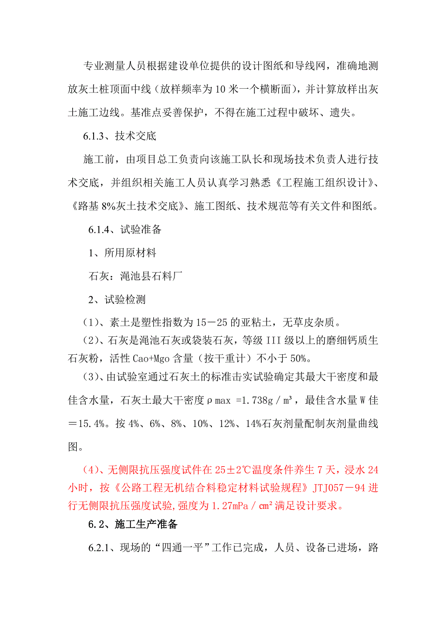 路基8%石灰土试验段施工技术方案.doc_第3页