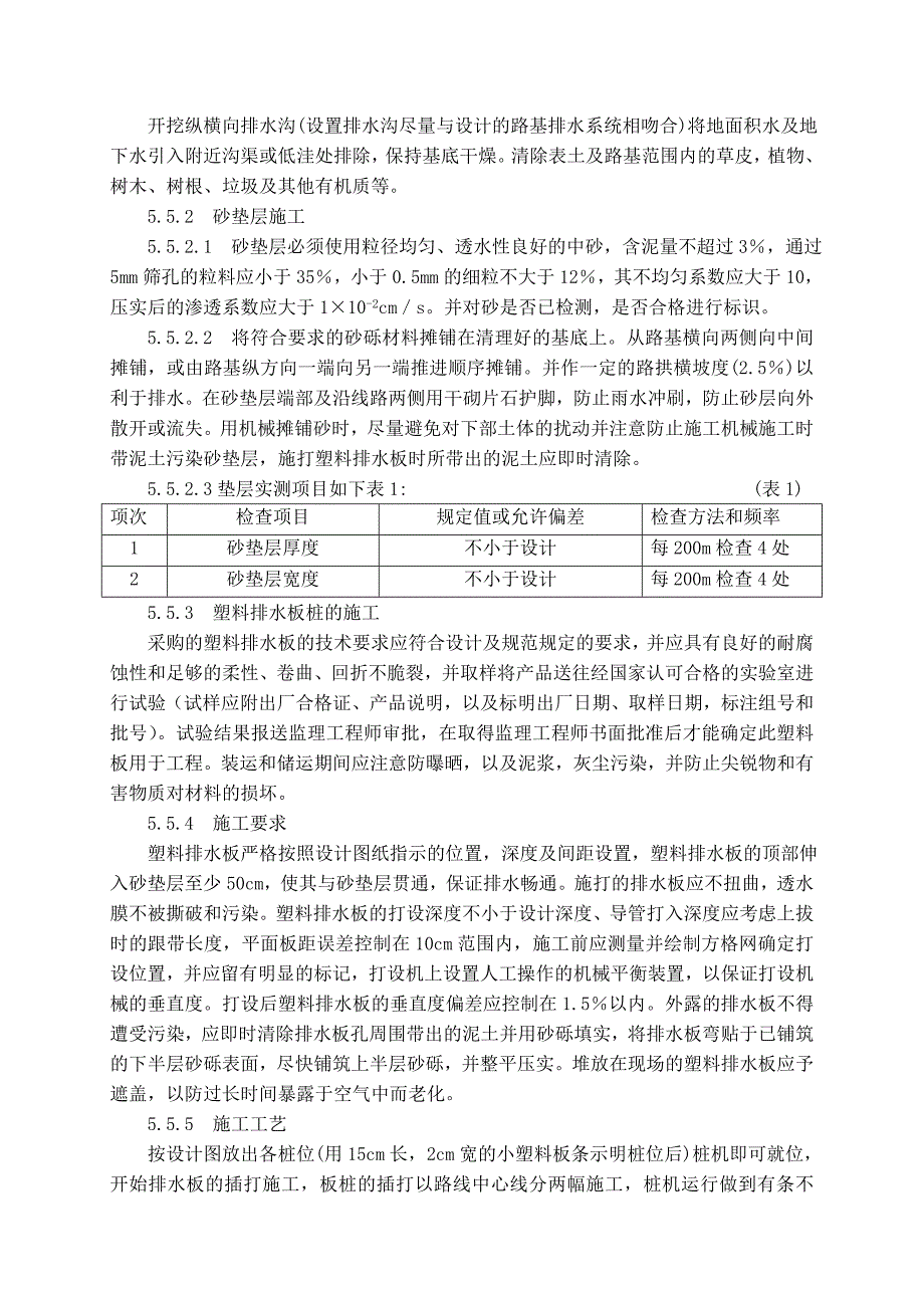 路基工程施工作业指导书.doc_第2页