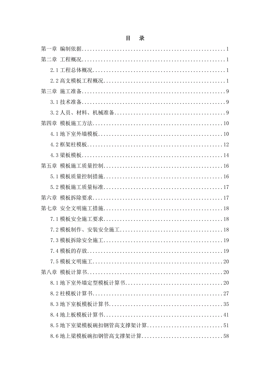 辽宁框架科技馆工程高支模施工方案(多图,计算书).doc_第1页