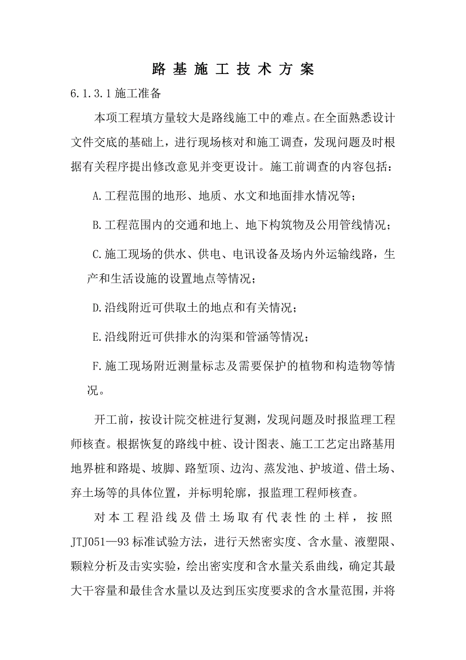 路基填筑施工方案1.doc_第1页