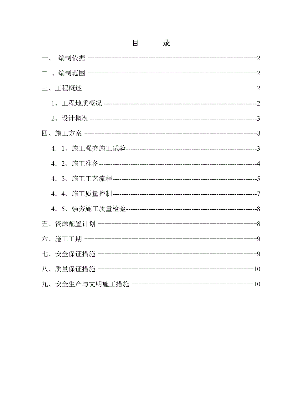 路基强夯施工方案1.doc_第1页