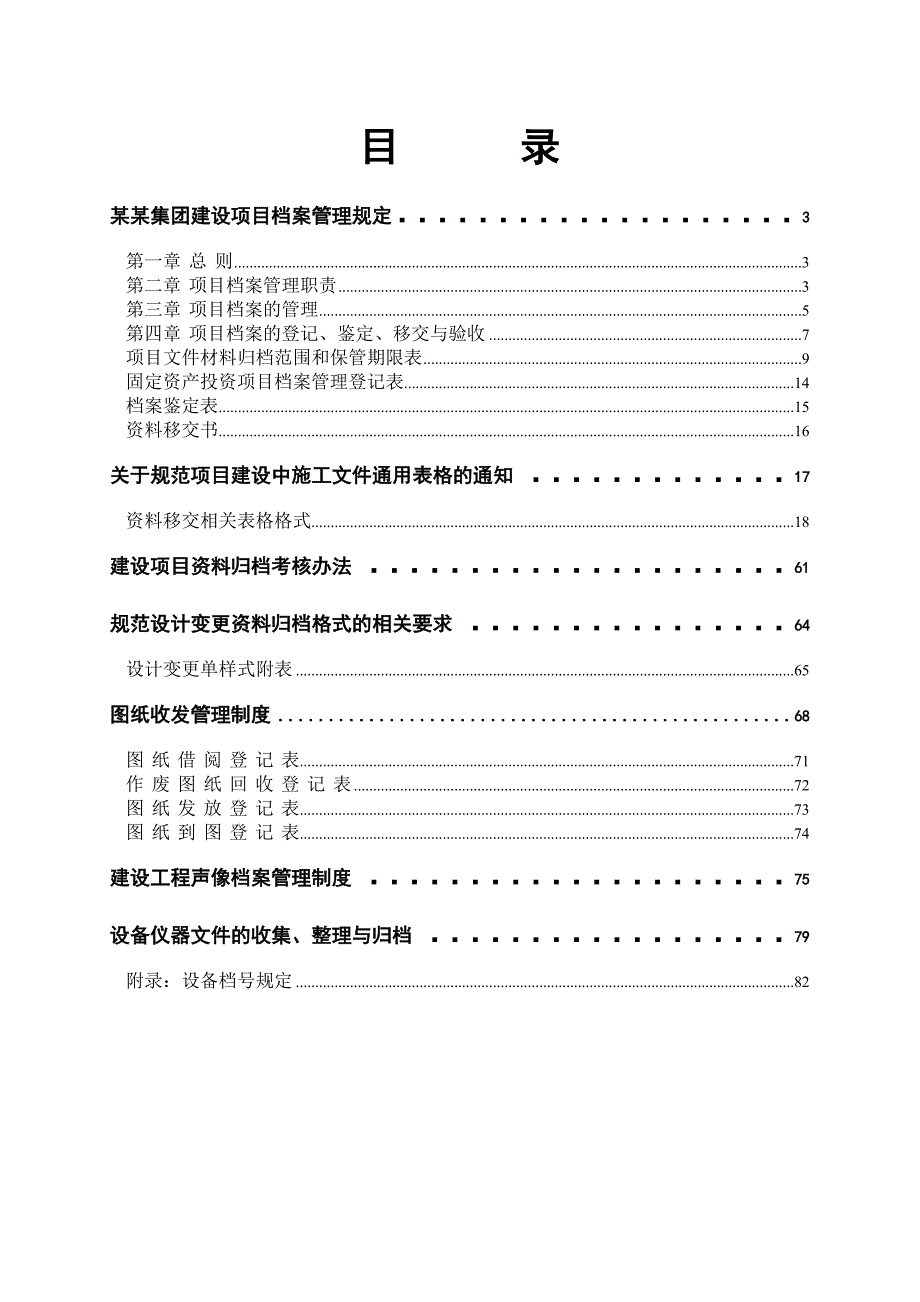 辽宁某建筑施工企业项目档案管理制度汇编.doc_第2页