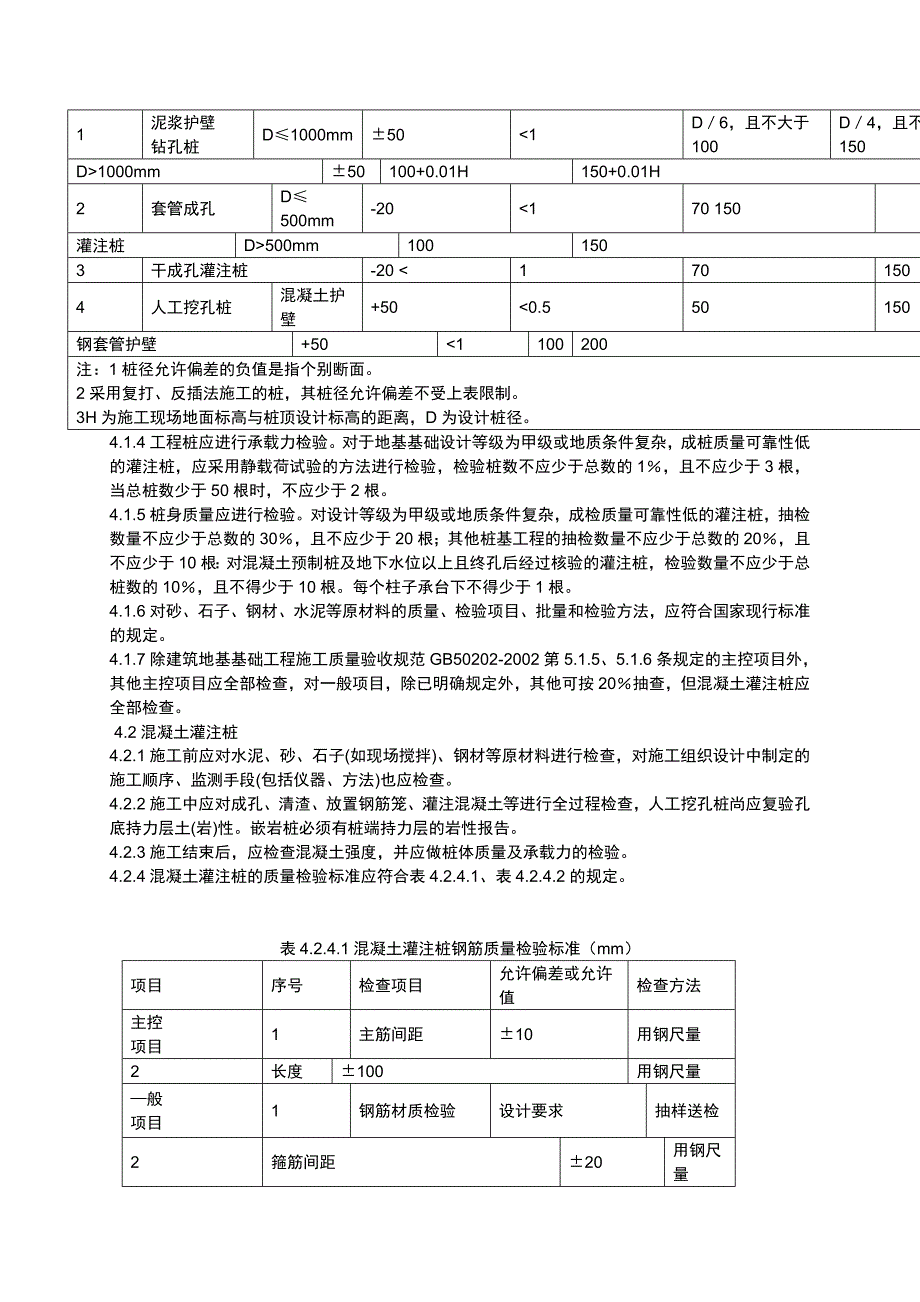 螺旋钻孔灌注桩施工工艺1.doc_第3页