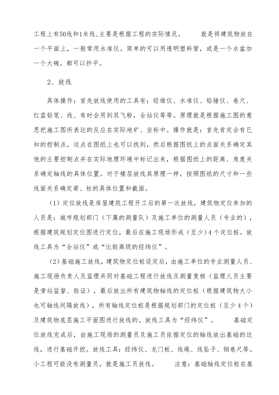 辽源市西安区公安消防大队业务用房建筑项目施工组织设计毕业设计.doc_第2页