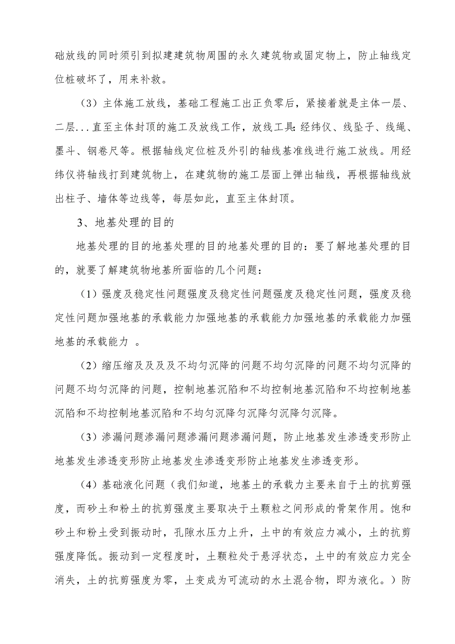 辽源市西安区公安消防大队业务用房建筑项目施工组织设计毕业设计.doc_第3页