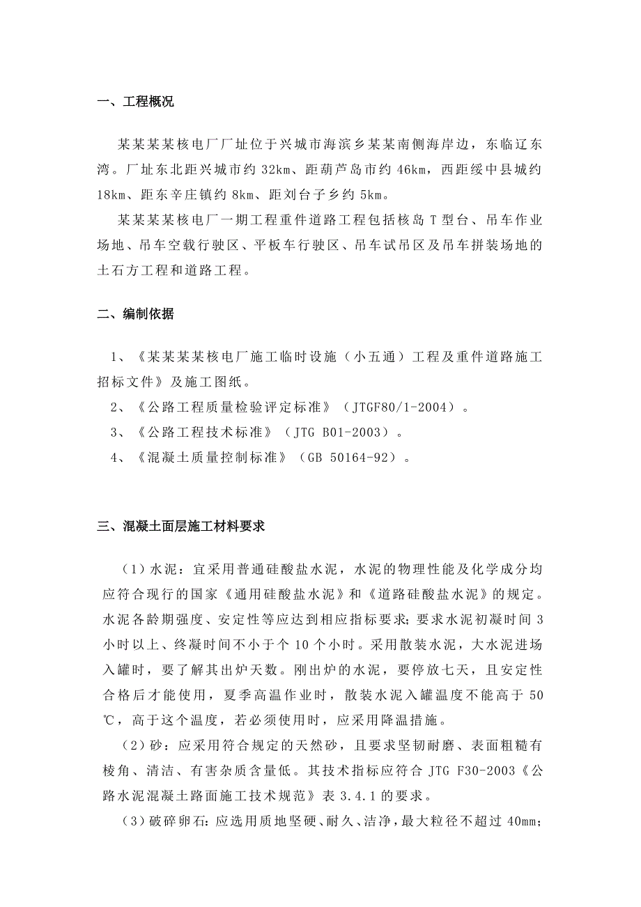 路面施工作业指导书.doc_第1页