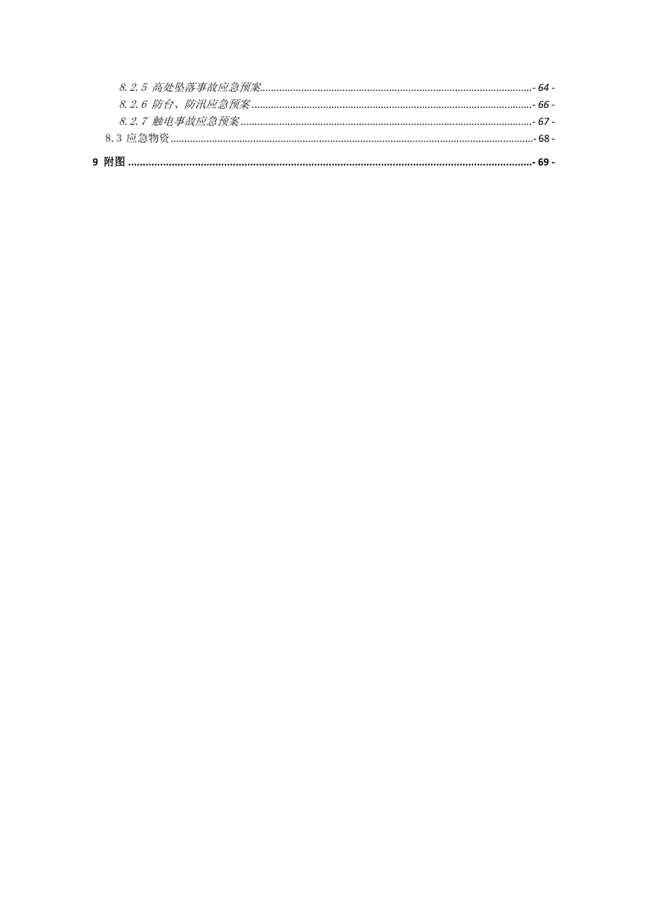 联络通道兼水泵房深基坑安全施工专项方案.doc_第3页