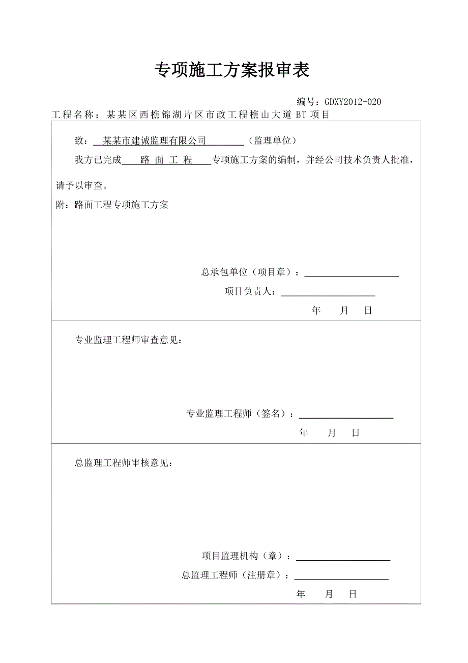 路面工程施工方案.doc_第1页