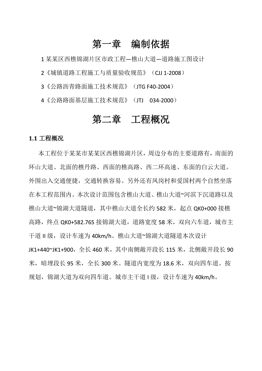 路面工程施工方案.doc_第3页