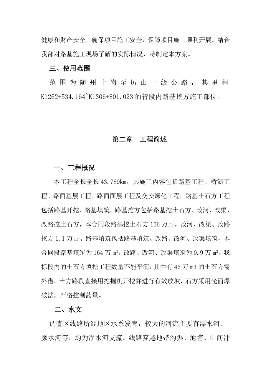 路基挖方安全施工专项方案.doc_第2页