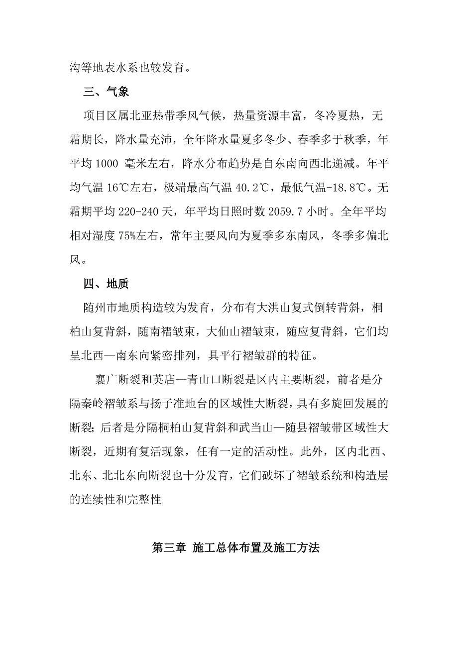 路基挖方安全施工专项方案.doc_第3页