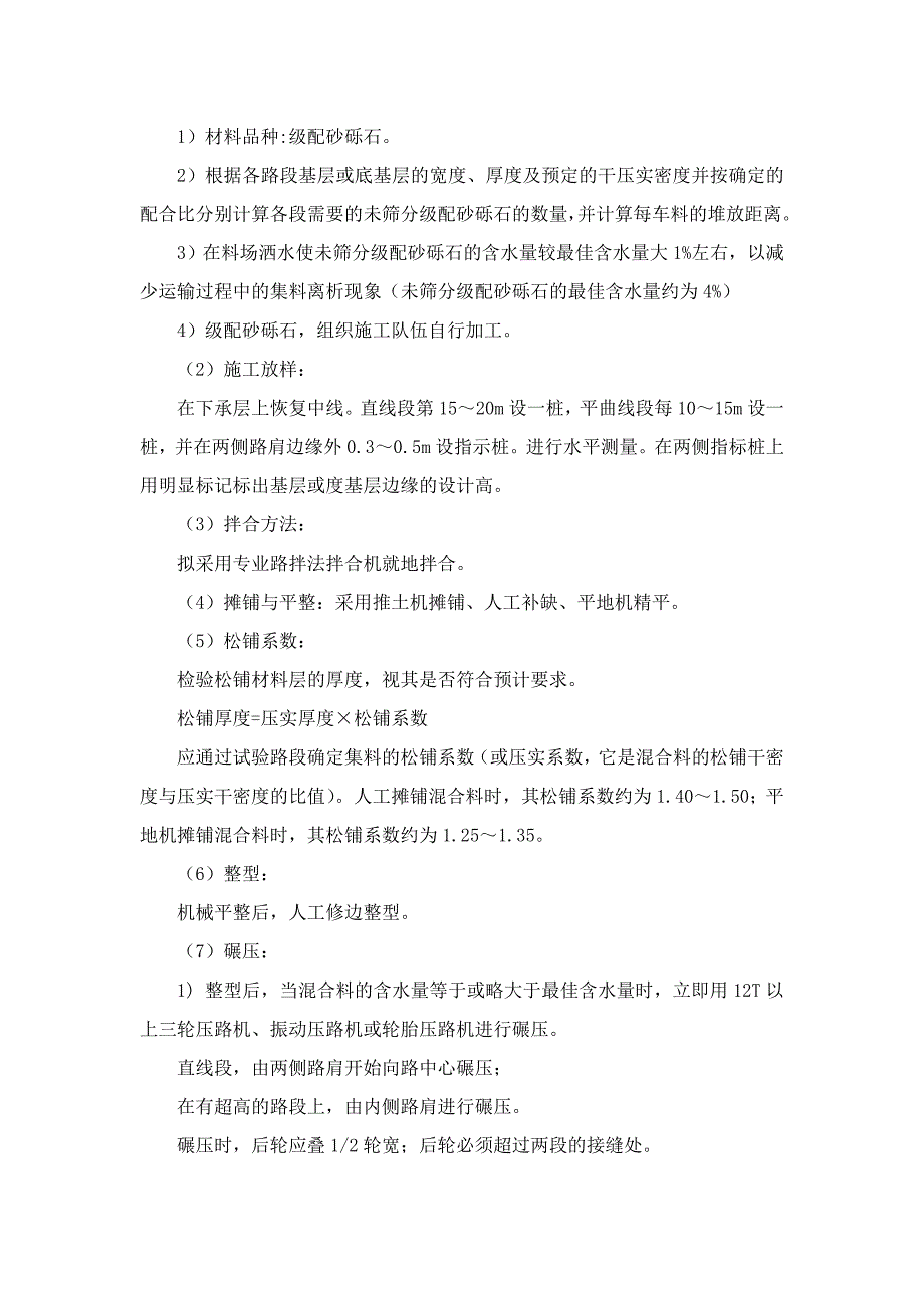 路面工程分部分项工程施工工艺.doc_第3页