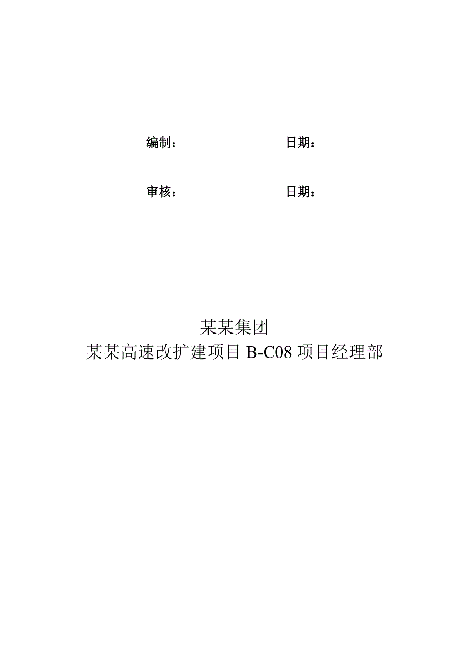 连霍线某段连续梁施工中墩施工交通保畅方案.doc_第2页