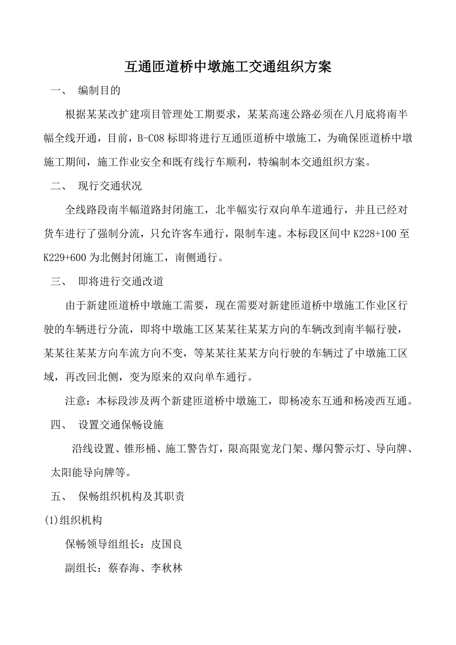 连霍线某段连续梁施工中墩施工交通保畅方案.doc_第3页