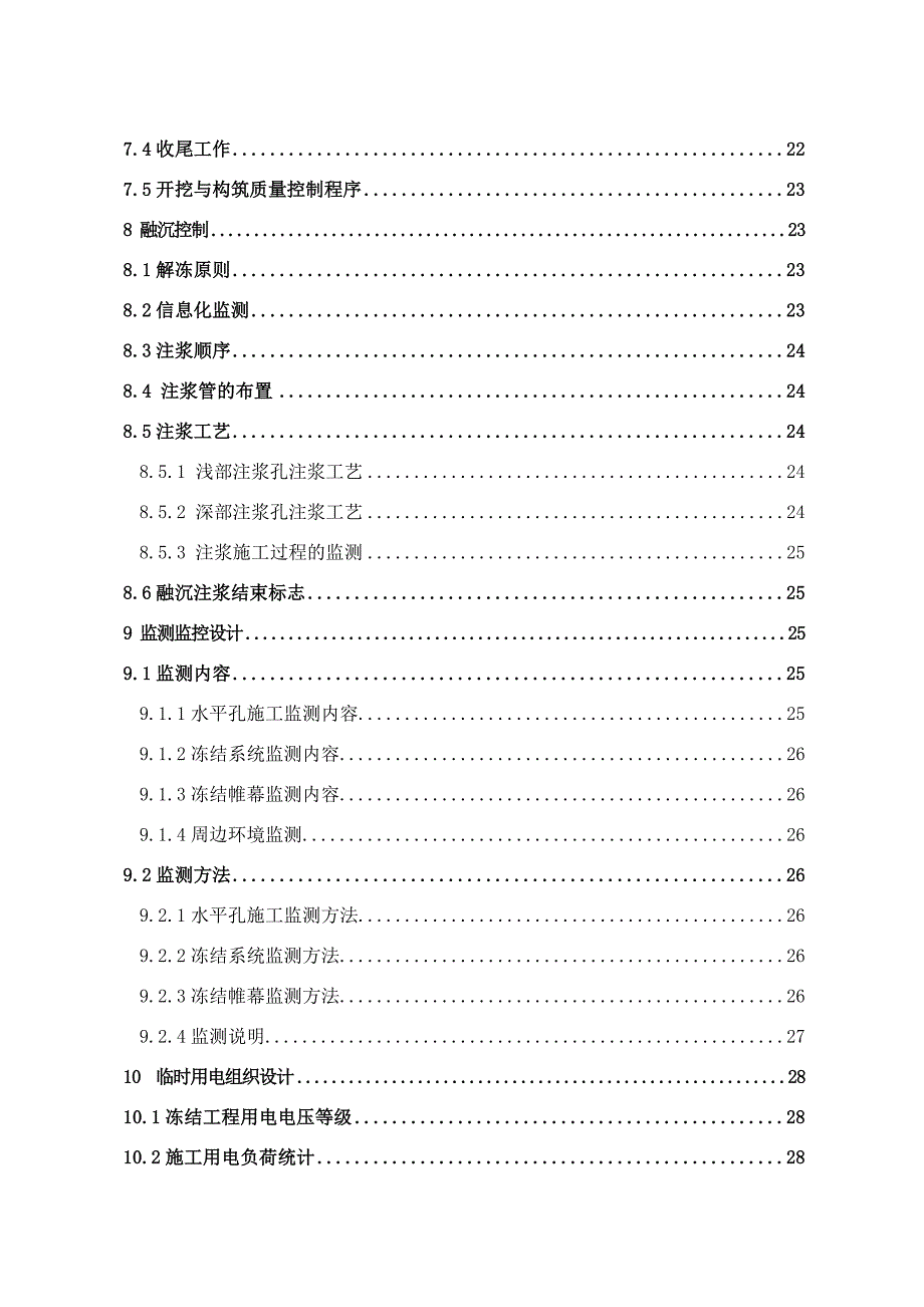 联络通道施工方案.doc_第3页