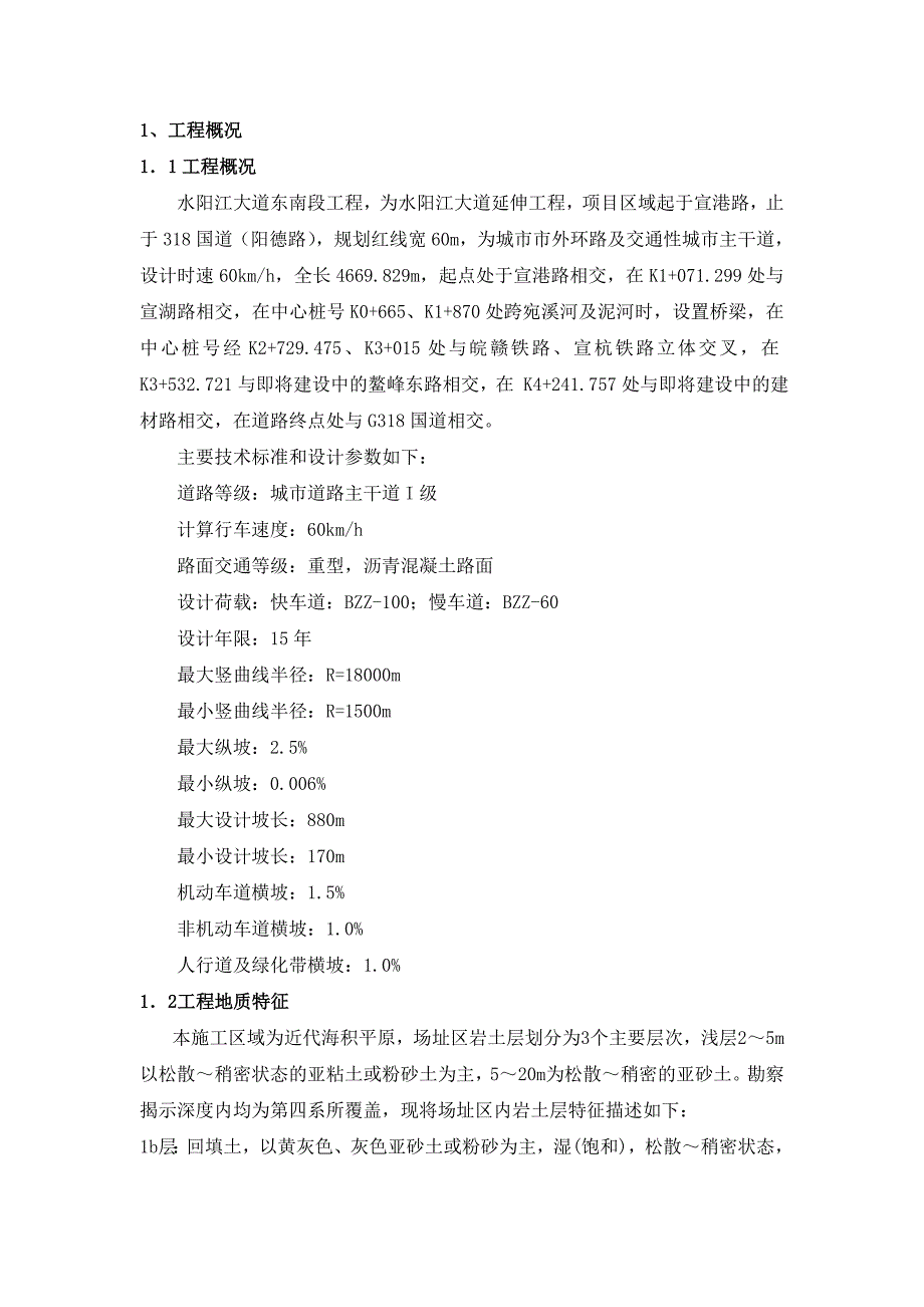 路基施工监理实施细则.doc_第3页