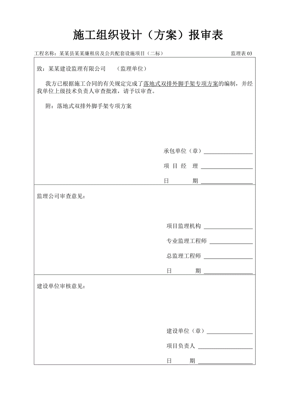 落地式双排外脚手架施工方案.doc_第2页