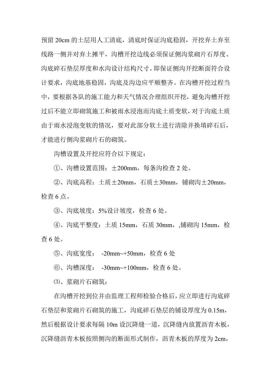 路堑浆砌工程施工.doc_第3页