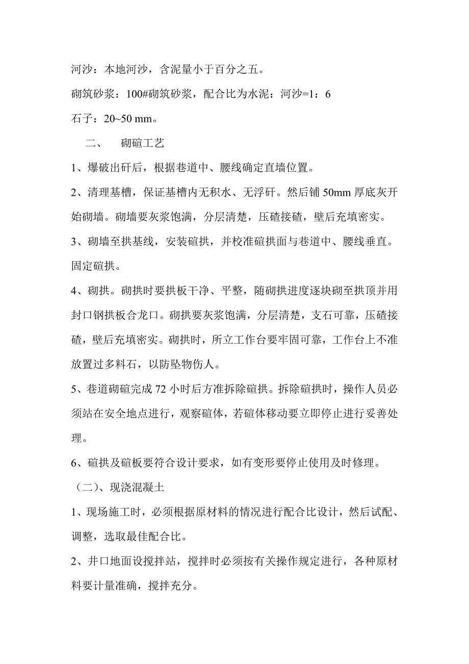 陵川县新沙河煤业有限公司主斜井筒、立风井施工组织设计.doc_第3页