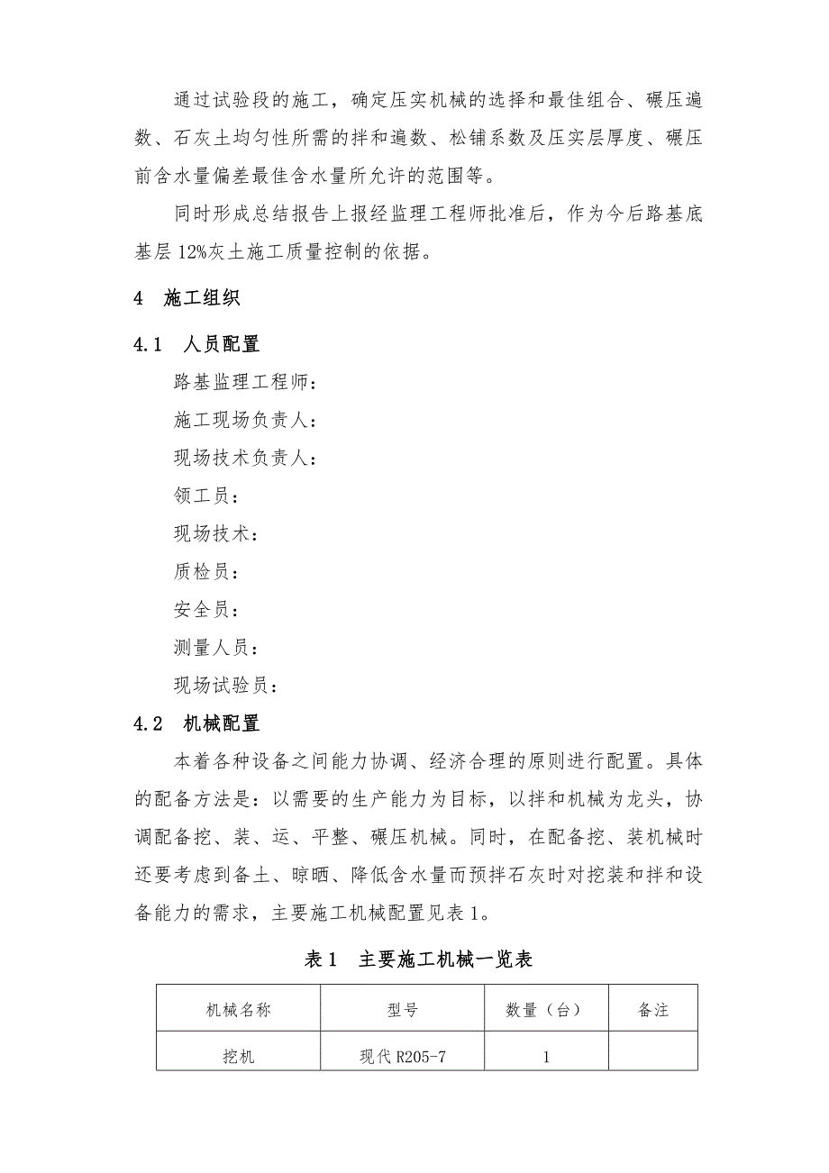 路面底基层12%灰土工艺性试验施工工艺总结.doc_第2页