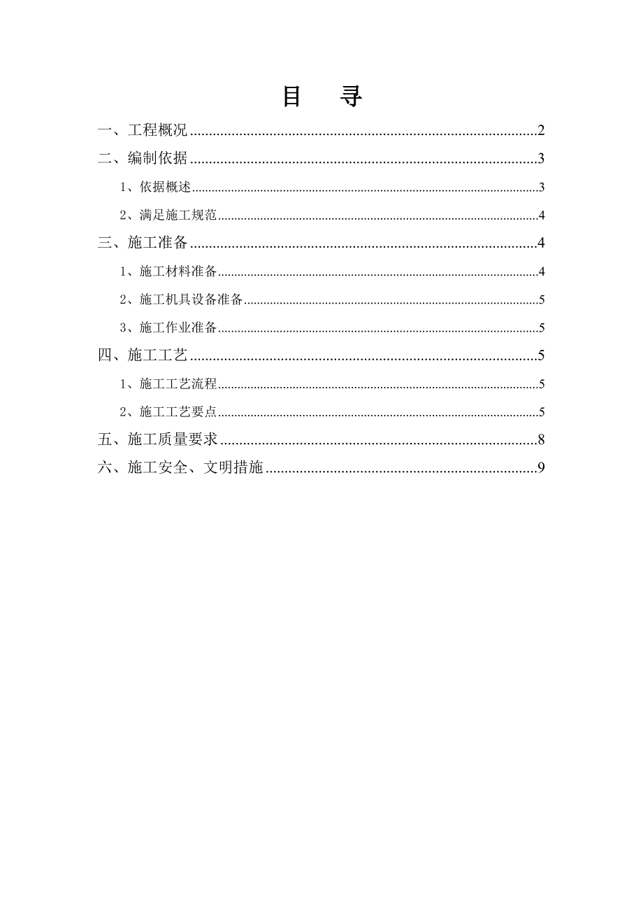 铝合金门窗工程施工方案(信息学院).doc_第1页