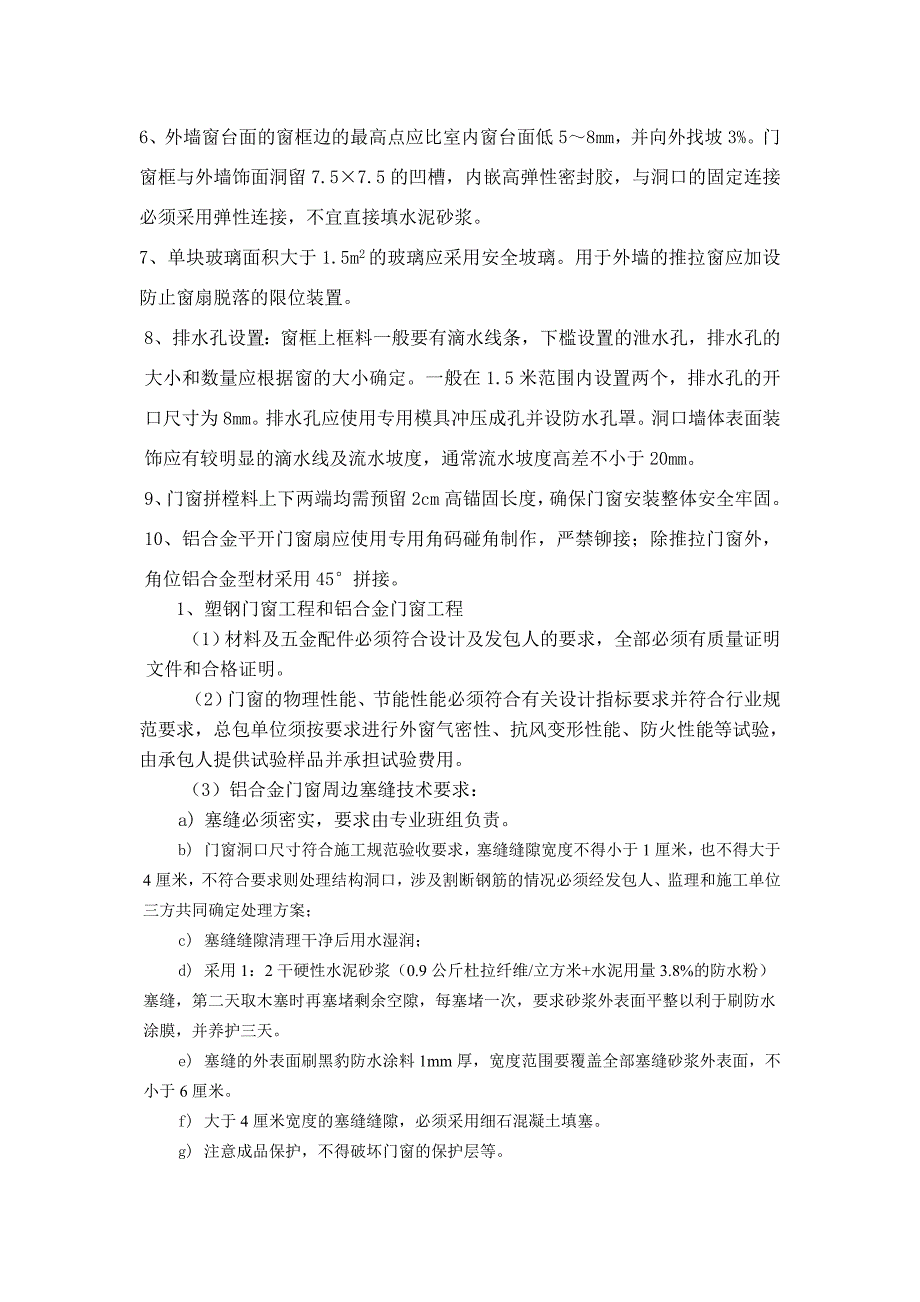 铝合金门窗工程施工方案(信息学院).doc_第3页