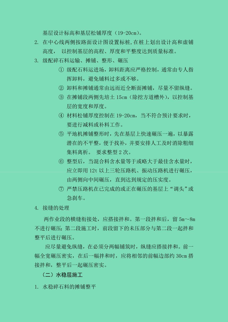 路面施工方案1.doc_第3页