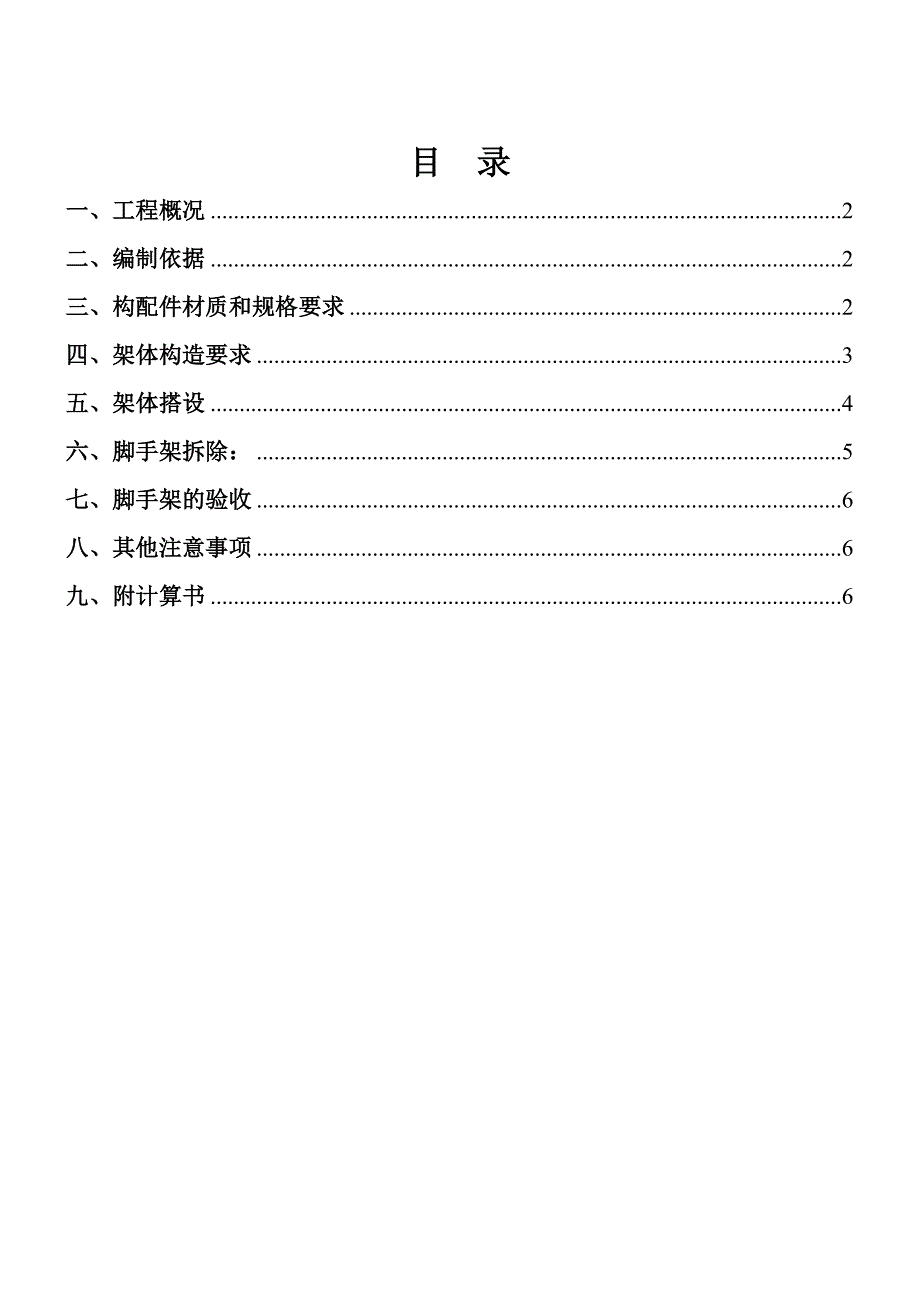 落地脚手架施工方案1.doc_第1页