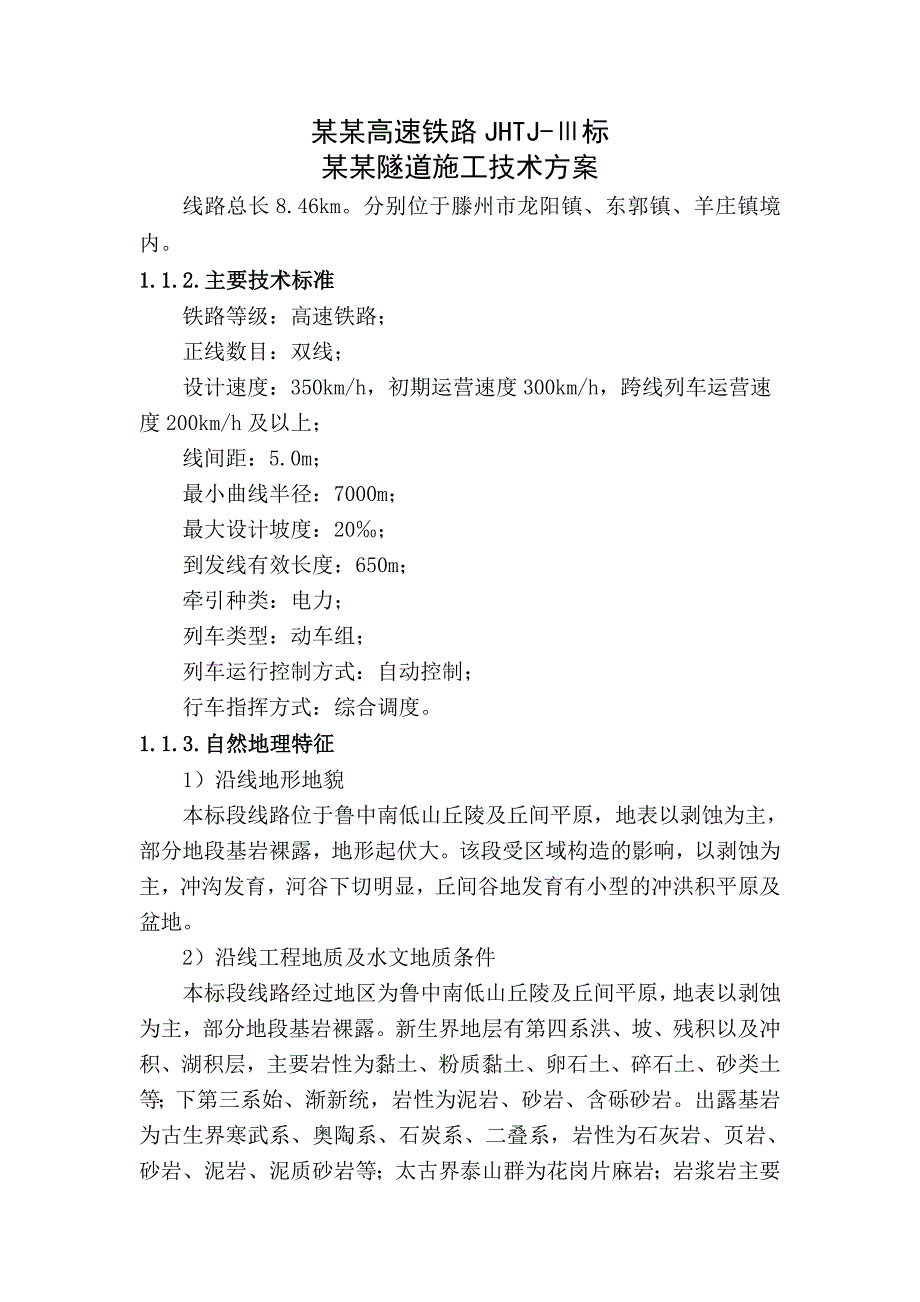 落凤山隧道施工技术方案.doc_第1页