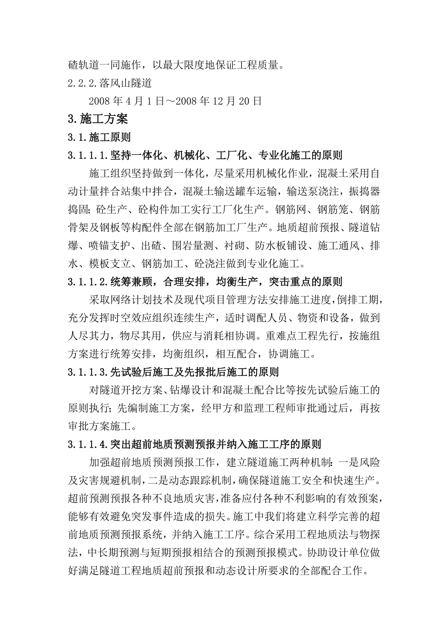 落凤山隧道施工技术方案.doc_第3页