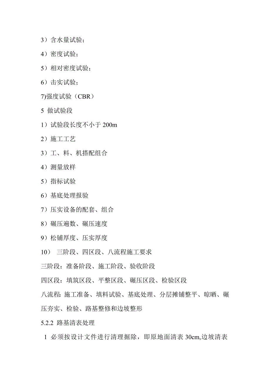 路基土方台背填土工程施工工法1.doc_第3页