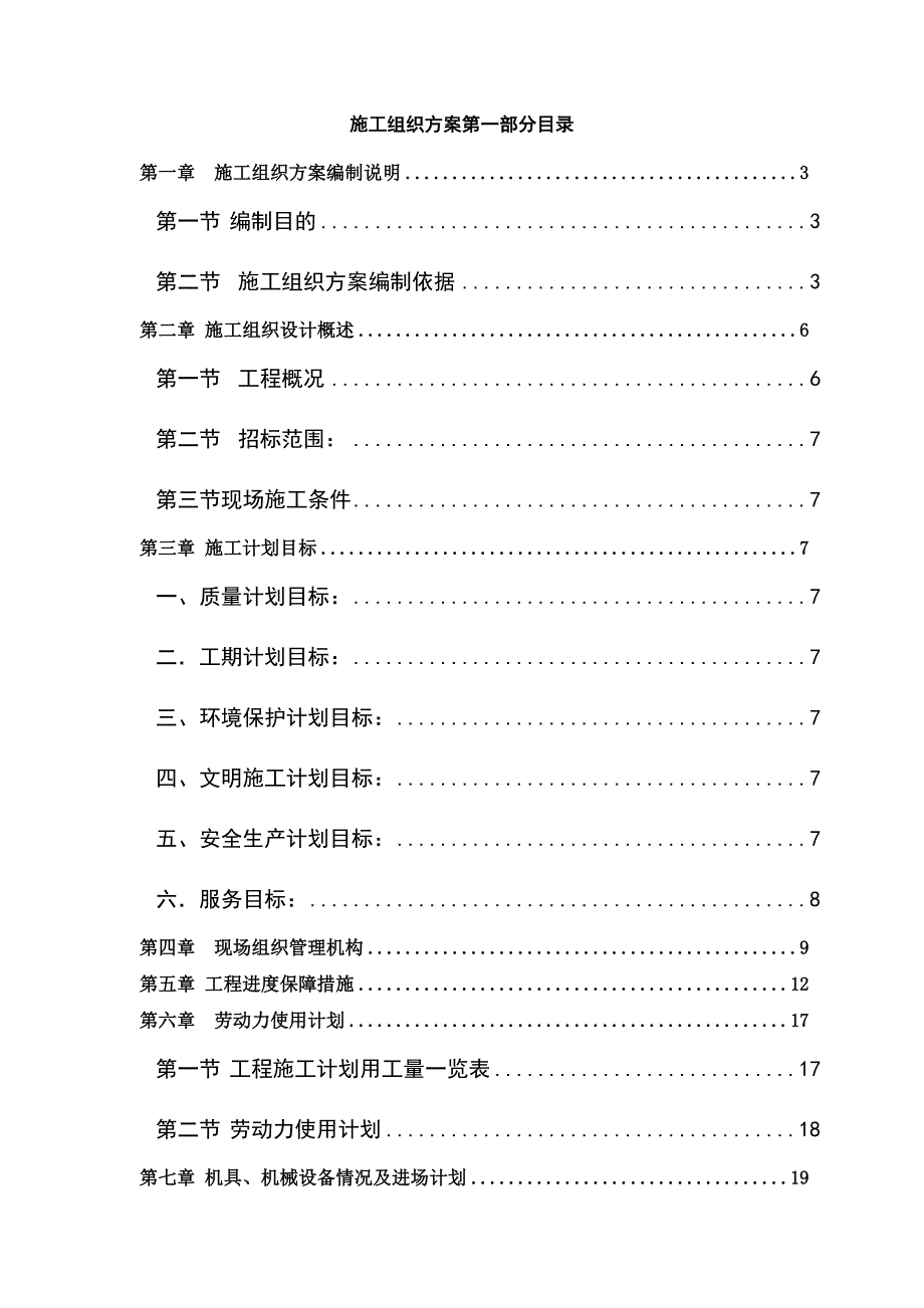 铝合金格栅工程施工组织设计.doc_第1页