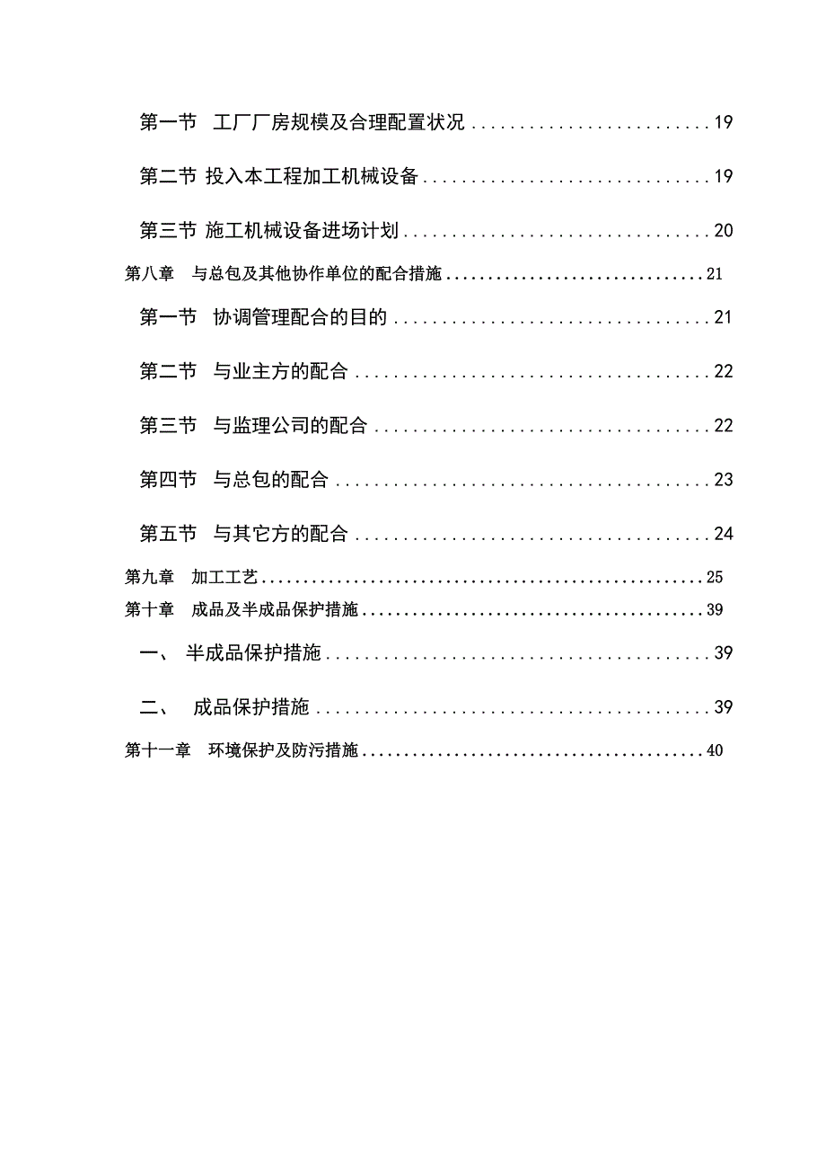 铝合金格栅工程施工组织设计.doc_第2页