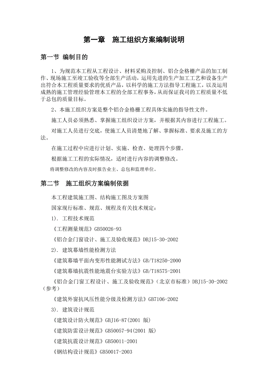 铝合金格栅工程施工组织设计.doc_第3页