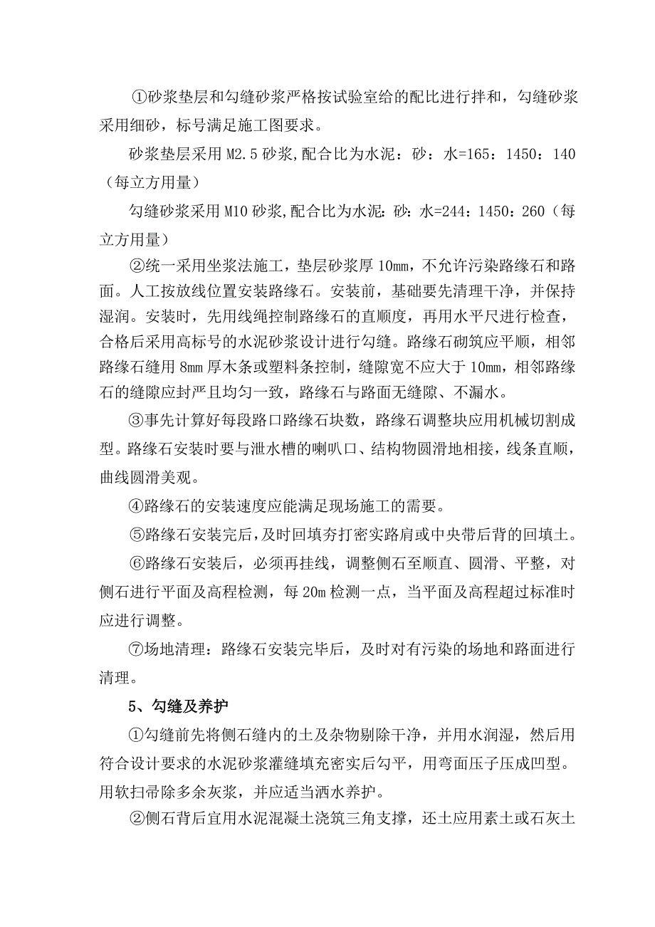 路缘石安装施工方案.doc_第3页