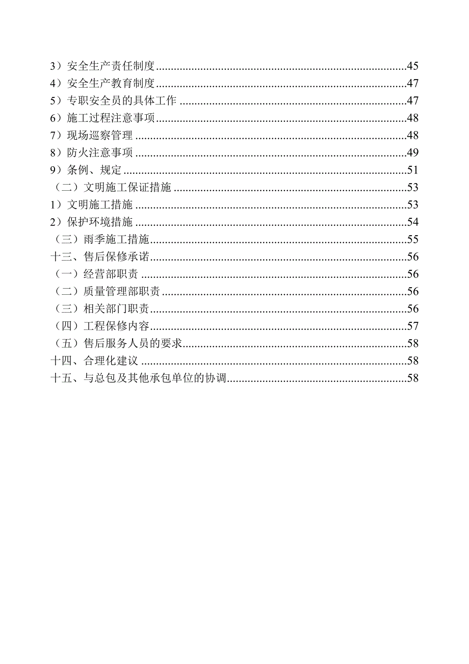 铝合金门窗施工组织设计范本.doc_第3页