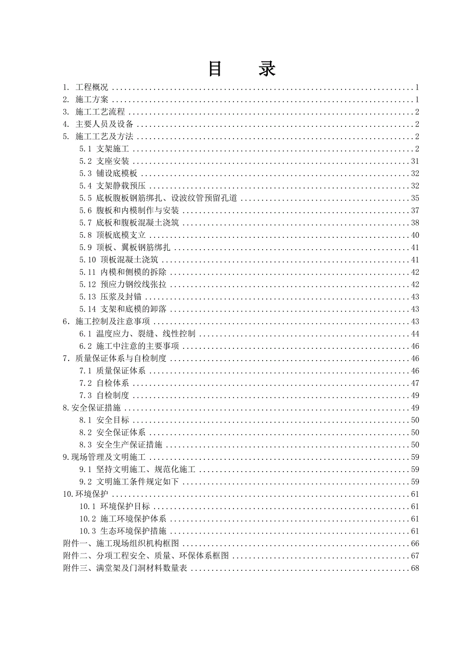 龙马大道中桥连续箱梁满堂支架现浇法施工方案(定稿).doc_第2页