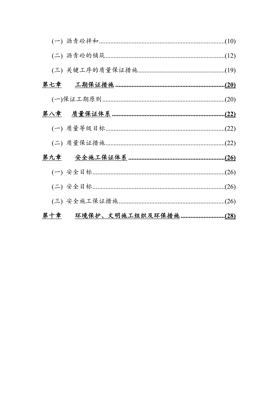 路面施工 沥青路面 施工设计施工方案 沥青路面施工组织设计.doc_第2页