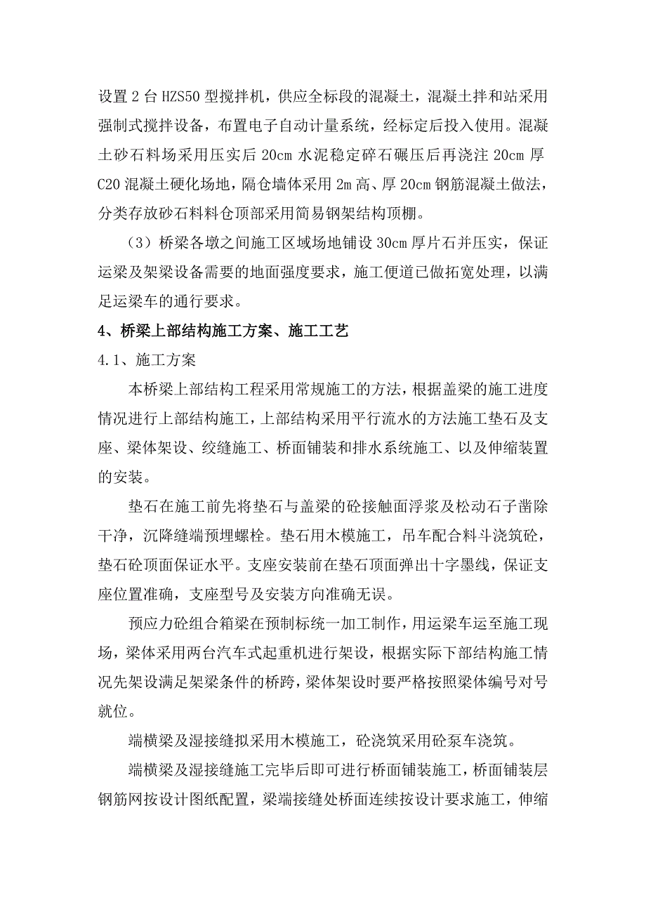 辽宁某公路工程桥梁上部结构施工方案(箱梁预制).doc_第3页