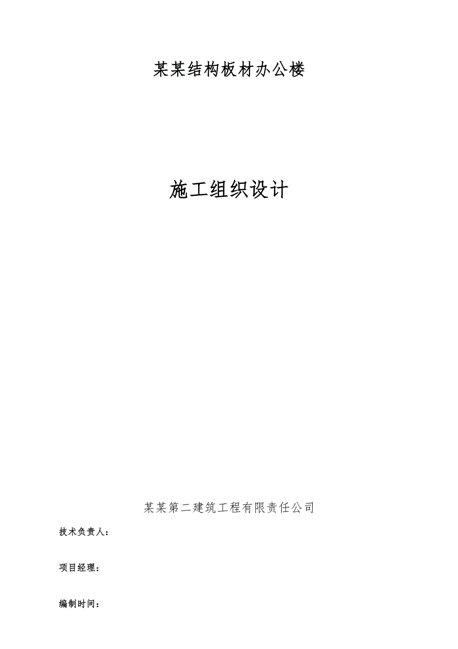 辽宁某框架结构办公楼施工组织设计.doc_第1页