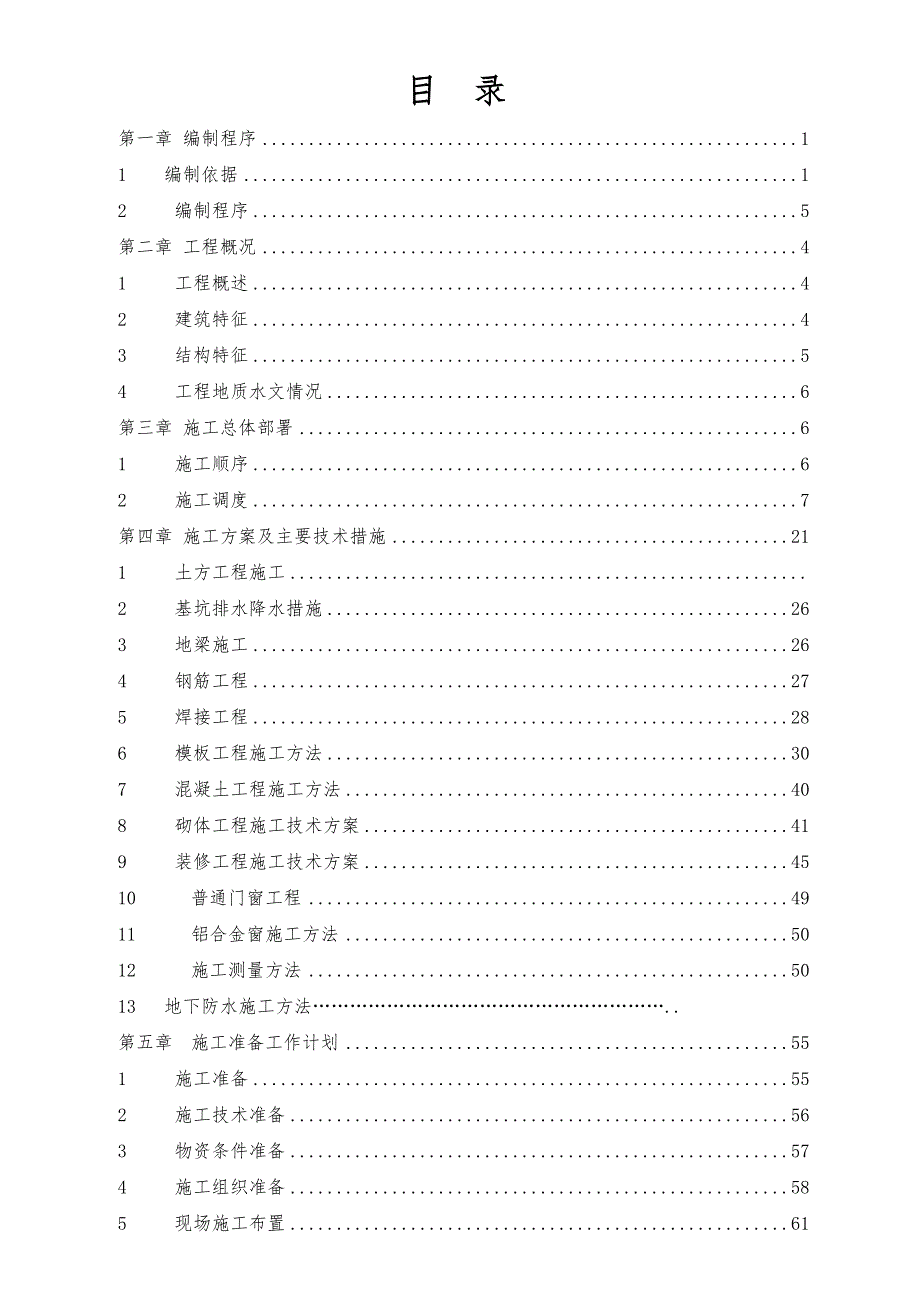 辽宁某框架结构办公楼施工组织设计.doc_第2页