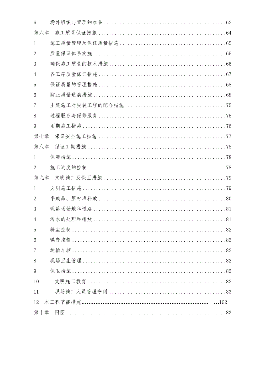 辽宁某框架结构办公楼施工组织设计.doc_第3页