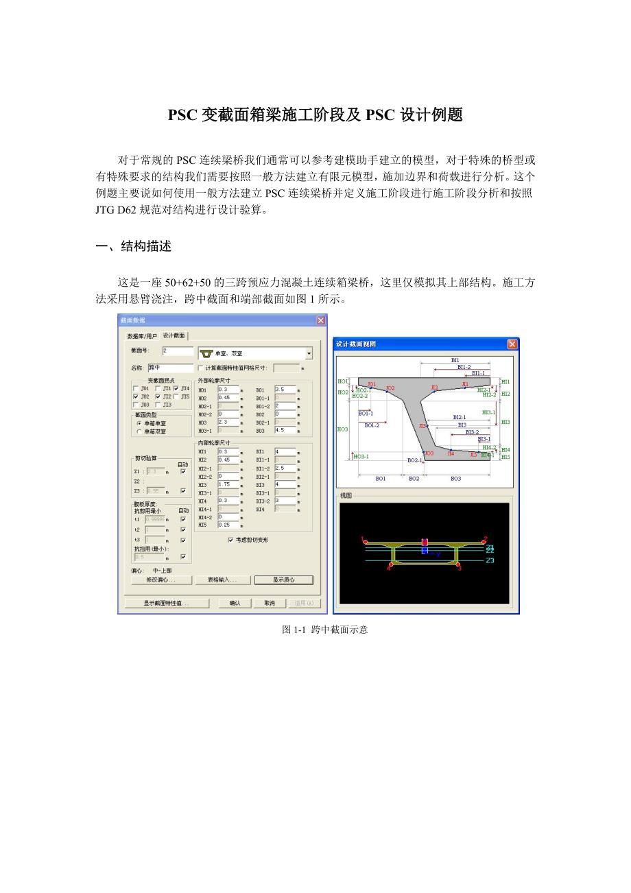 迈达斯PSC变截面箱梁施工阶段及PSC设计例题.doc_第2页