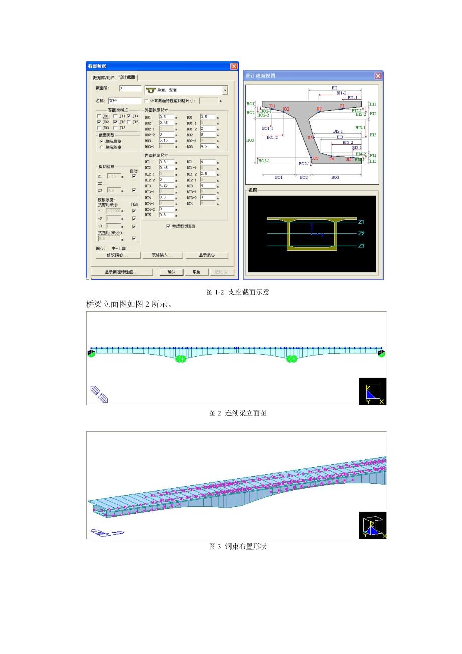 迈达斯PSC变截面箱梁施工阶段及PSC设计例题.doc_第3页