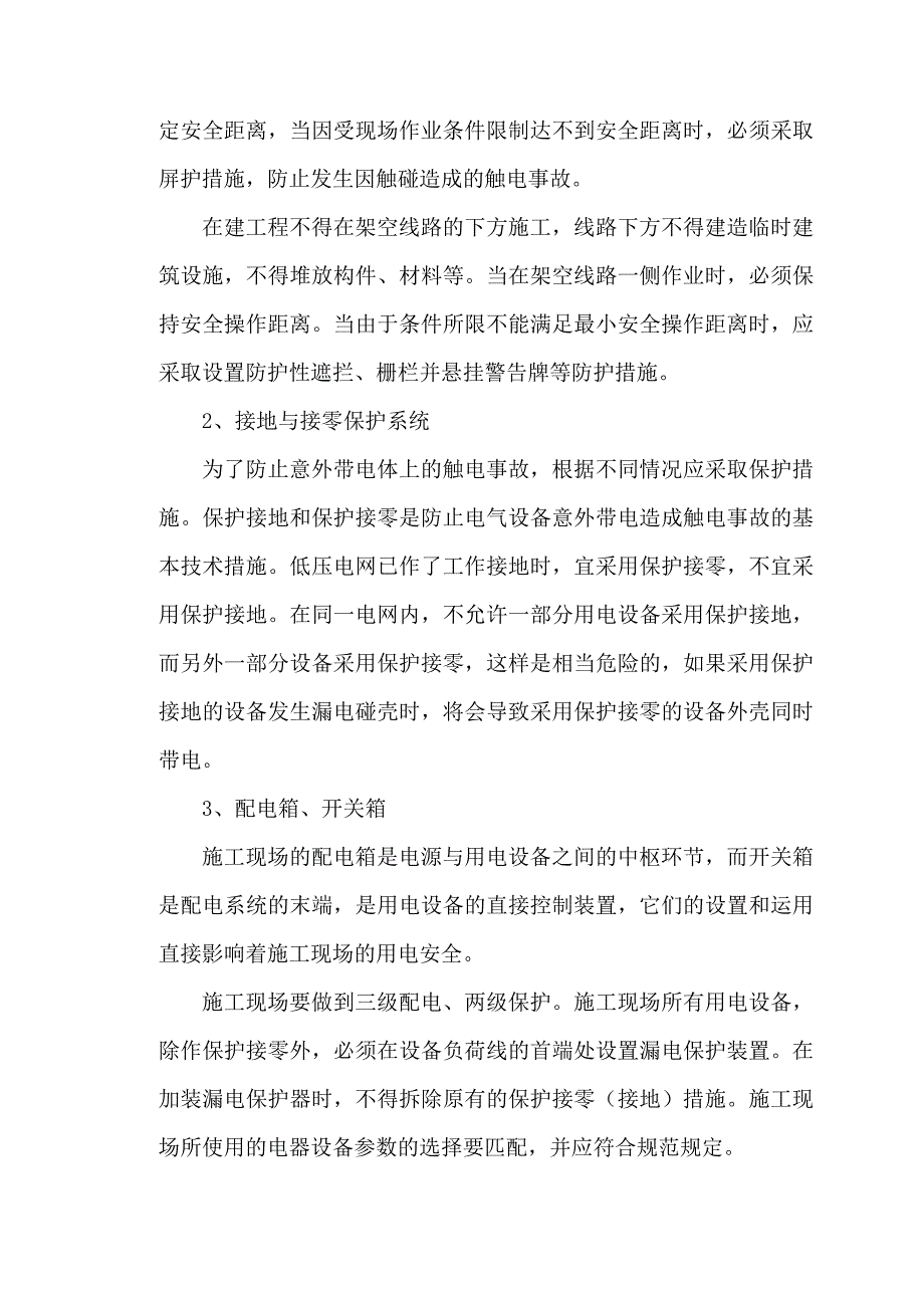 路面工程用电施工方案.doc_第3页