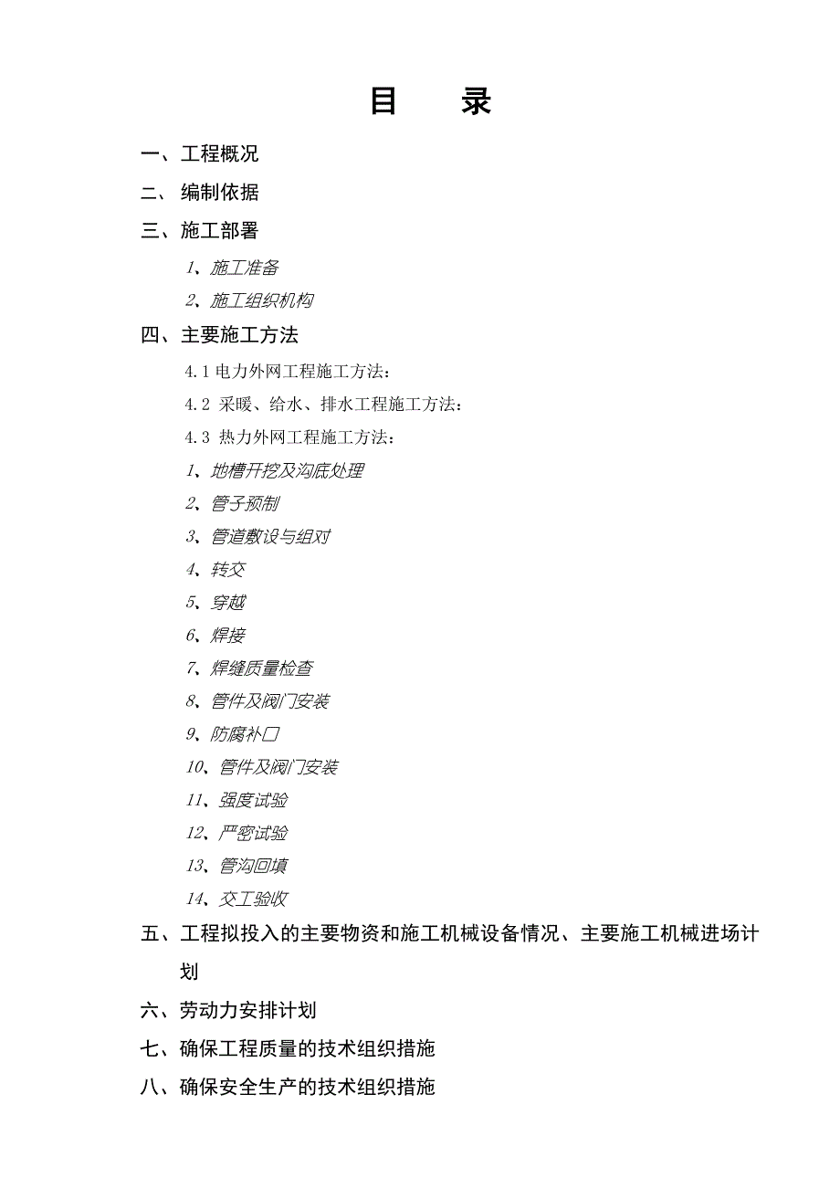 辽宁大学体育场配套工程施工组织设计.doc_第2页